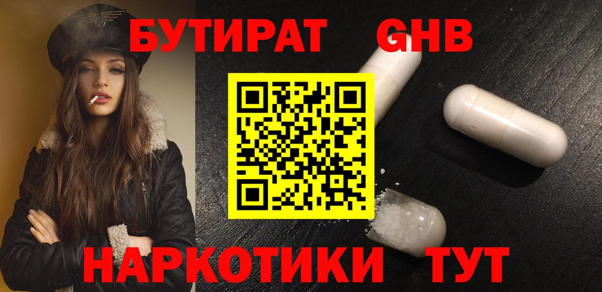 БУТИРАТ бутик Луховицы