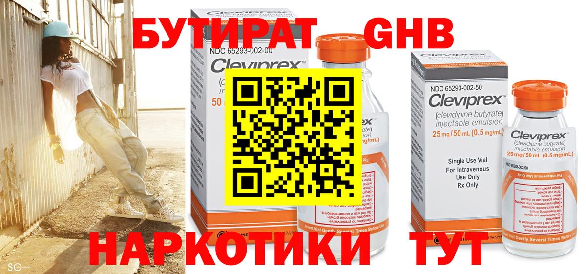Бутират вода  Вход с VPN  Луховицы 