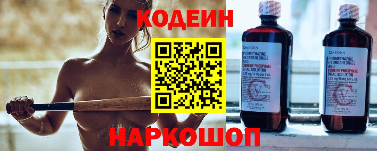 Кодеин напиток Lean (лин)  Вход с VPN  Луховицы 