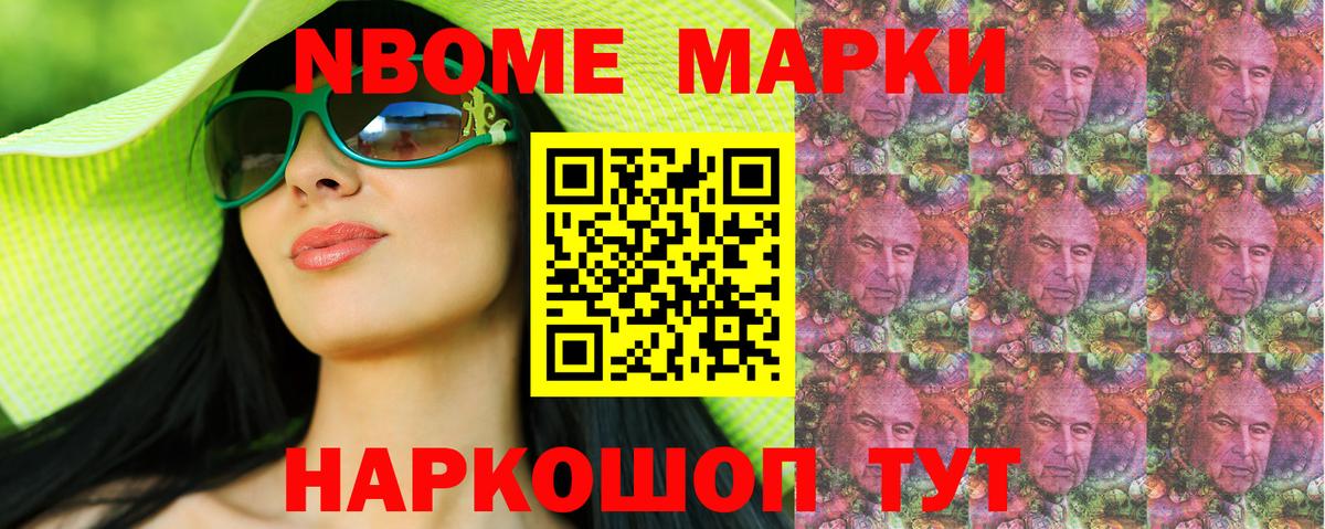 Марки NBOMe 1500мкг Луховицы